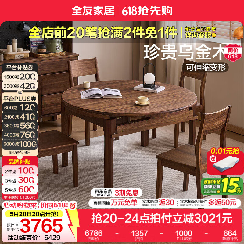 全友家居新中式乌金木实木餐桌多功能可伸缩桌子客厅家用圆桌椅子全套 【乌金木】1.2米功能餐桌+半闲餐椅*4