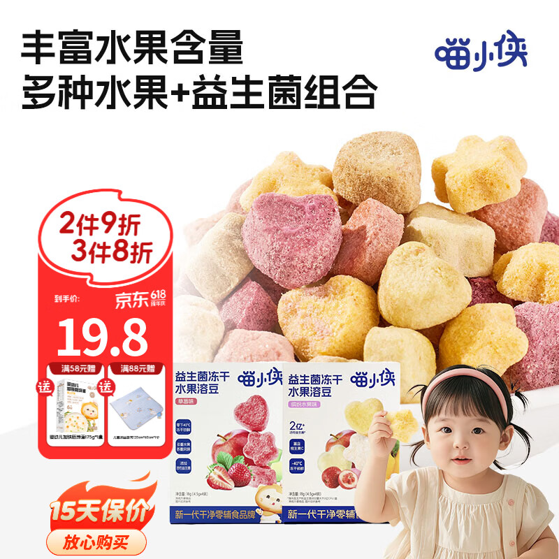 喵小侠益生菌冻干水果溶溶豆无添加白砂糖，送宝宝婴幼儿辅食食谱 水果溶溶豆缤纷水果味*2盒