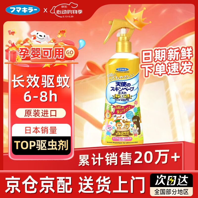 未来（VAPE）日本进口驱蚊喷雾花露水便携 金色天使皂香型200ml