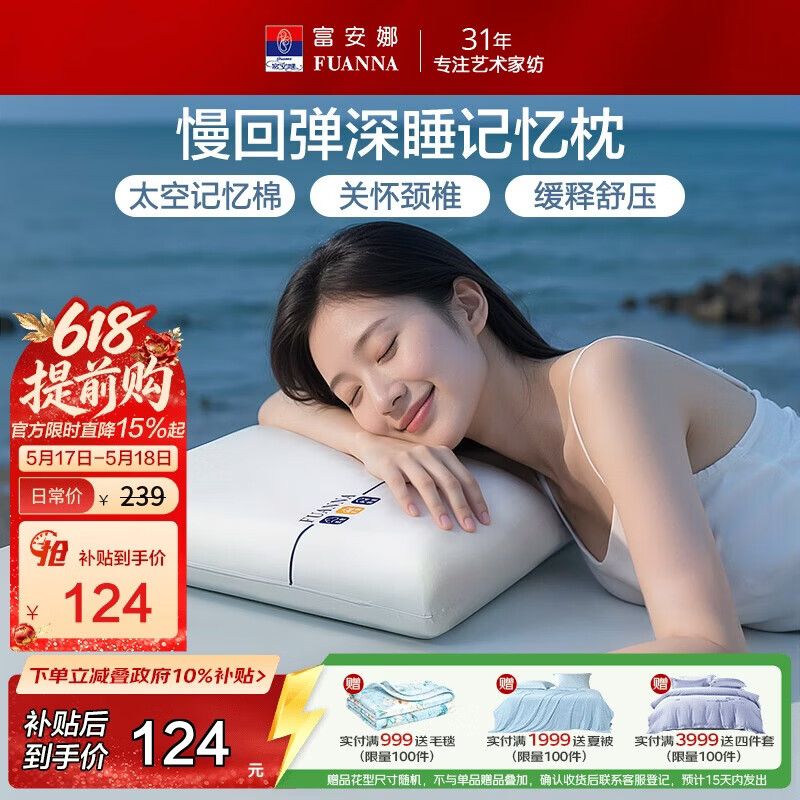 富安娜记忆棉枕头 深度睡眠慢回弹枕睡觉专用颈椎枕芯 中枕70*42*10cm