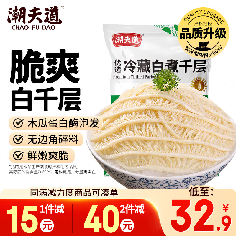 潮夫道冷藏白千层肚500g 川渝涮火锅食材毛肚牛肚牛杂牛百叶生鲜