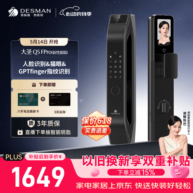 德施曼（DESMAN）智能门锁C级锁芯3D人脸猫眼大屏密码指纹大圣Q5FPro（新性能版）