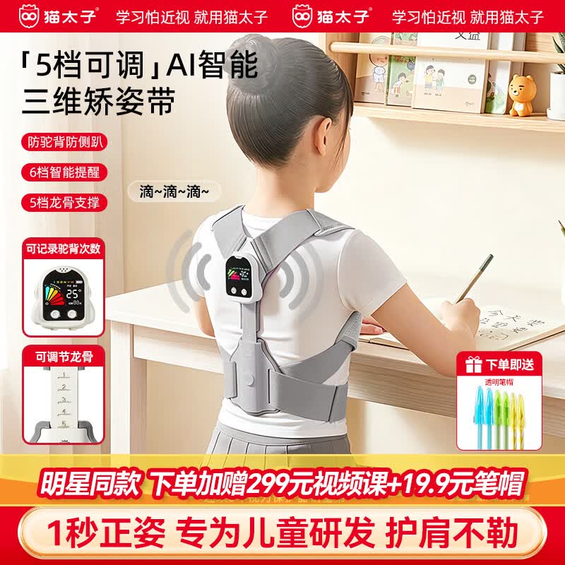 猫太子儿童驼背矫正器青少年褙背佳矫姿带防低头坐姿矫正器纠正脊柱侧弯驼背神器背部提醒器