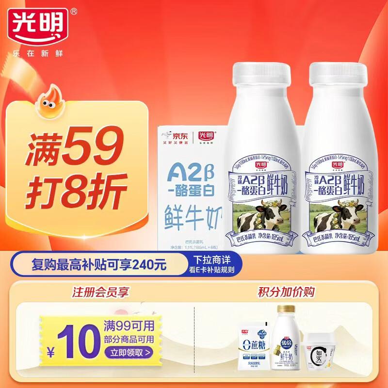 光明原生A2β-酪蛋白鲜牛奶185ml*6 巴氏杀菌 高钙鲜奶 低温奶