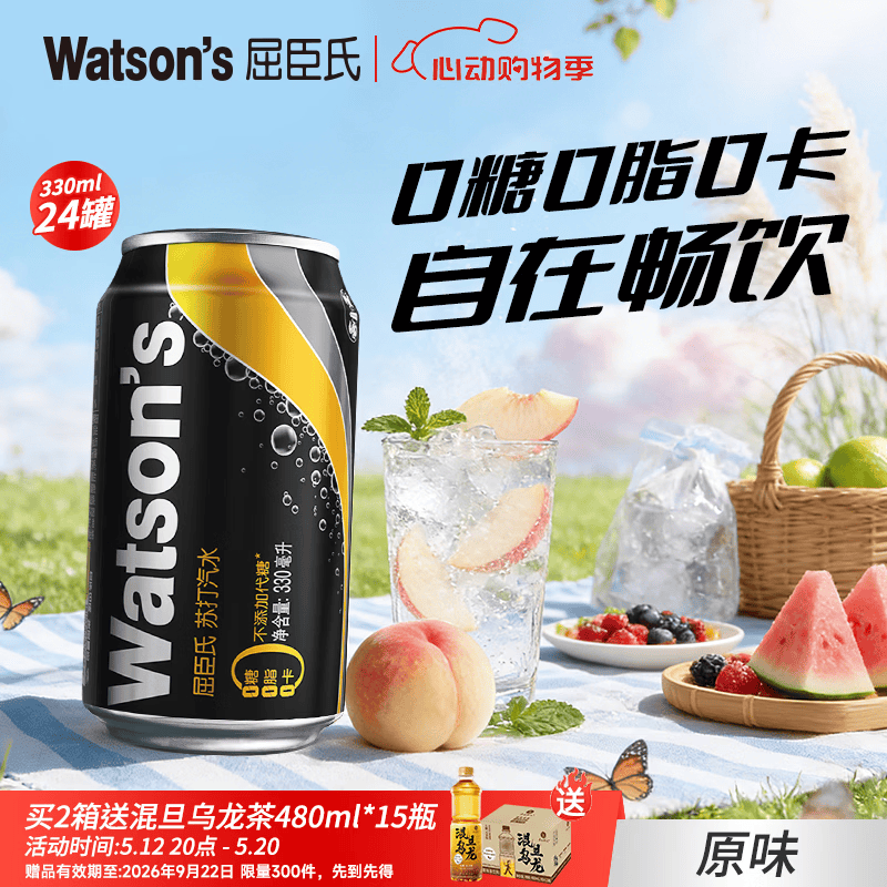 屈臣氏（Watsons）苏打汽水 气泡水 特调饮料 330ml*24罐 整箱装  聚会饮品 0糖0卡0脂 原味 无添加