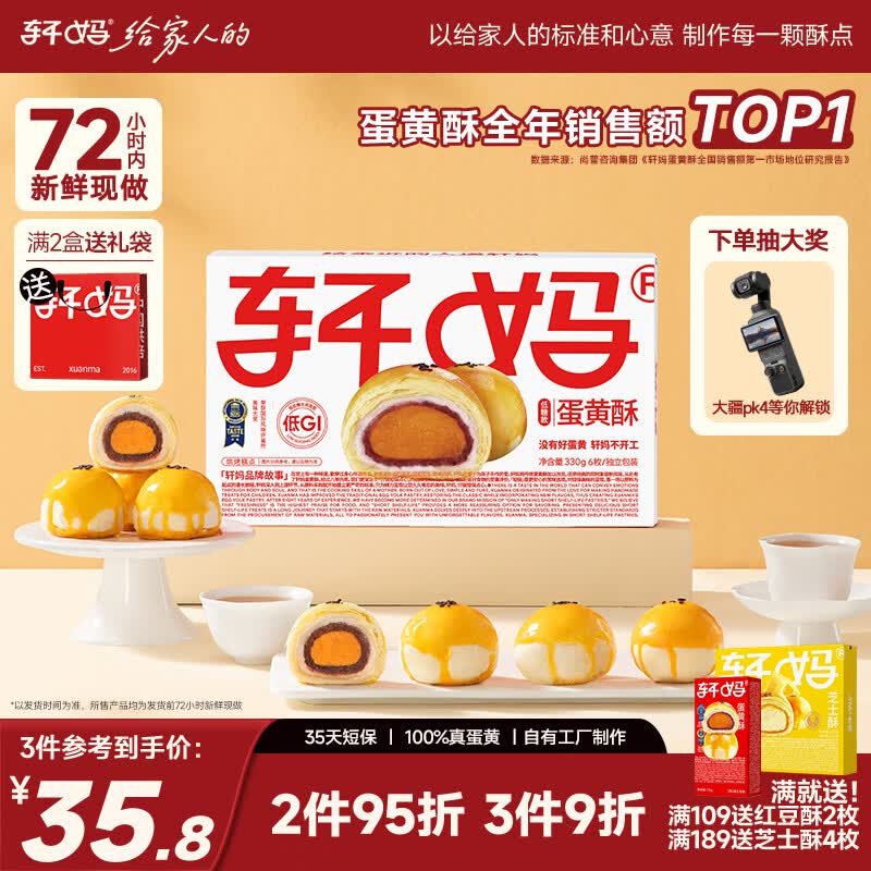轩妈家短保低糖蛋黄酥红豆味雪媚娘中式糕点零食6枚*55g源头直发包邮