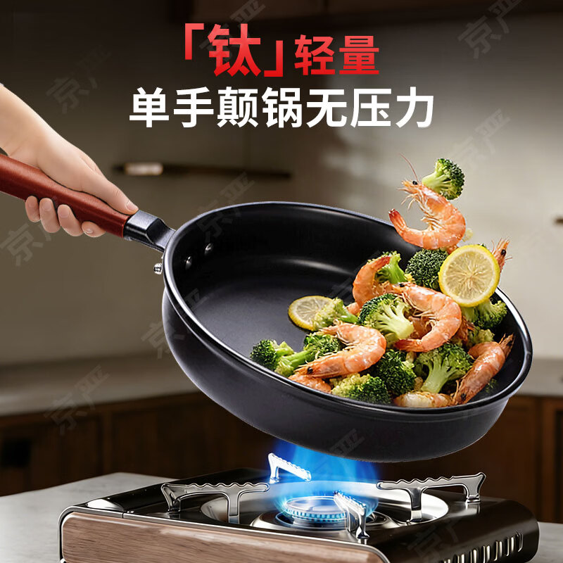 京严平底锅含钛煎锅家用铁锅0涂层不粘锅聚油煎牛排炒菜锅燃气电磁炉 【真有钛|0氟0涂层】煎炒一体+玻璃盖 适用 4-6人 28cm 物理不粘|导热均匀|聚油不凸