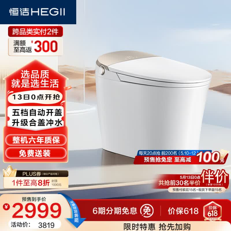 恒洁（HEGII）智能马桶H5Pro(26版)感应翻盖泡沫盾带水箱DCE717B-305免费送装