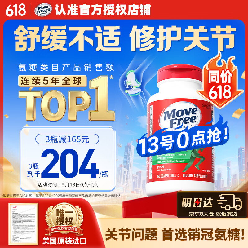 Move Free益节氨糖软骨素钙片绿瓶120粒 维骨力成人中老年人美国原装进口