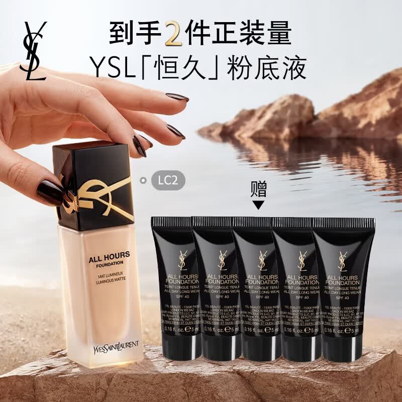 YSL圣罗兰【618抢先购】恒久粉底液LC2自然白皙油皮天菜防晒生日礼物送女友