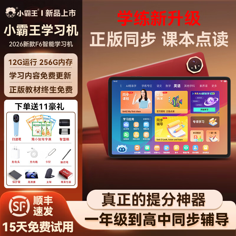 小霸王新款旗舰AI学习机平板F6 AG护眼大屏学练机 学习机6-16岁初中小学生幼小学初高中同步教材 F6【12+256】AI精准学+教材同步+终身免费 京东折扣/优惠券