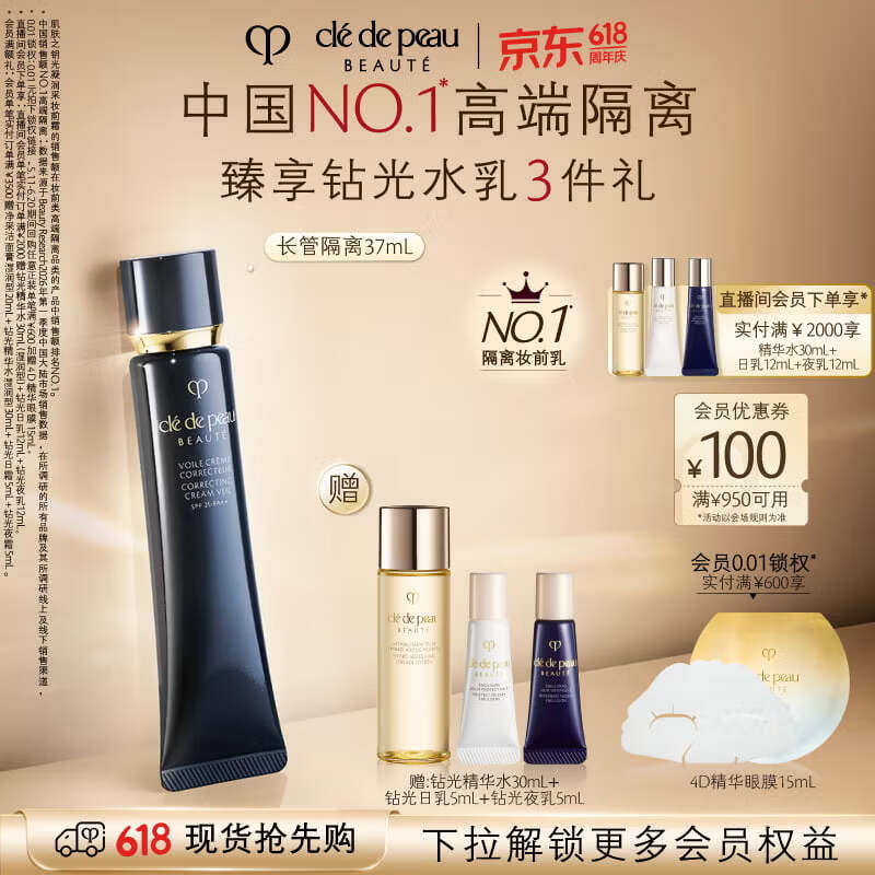 肌肤之钥（CPB）【达人专享】长管隔离37mL妈生好皮母亲节礼物送妈妈