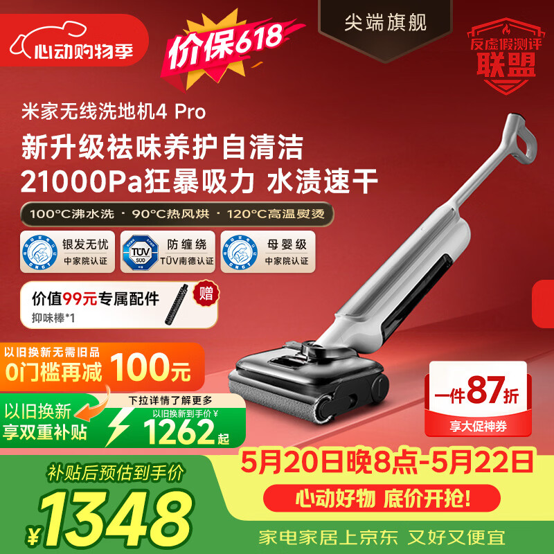 米家【价保618】小米洗地机4Pro 扫地吸拖一体 21kPa飓风吸力 100℃沸水自清洁 躺平洗地机