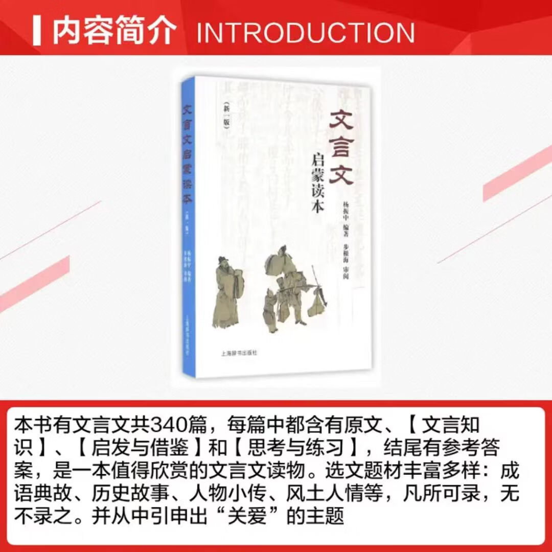 文言文启蒙读本 新一版【当当正版包邮】杨振中经典文言文启蒙读本 中小学生古文轻松阅读启蒙入门书籍 小学四五六年级初中初一初二初三文言文课外阅读书籍 国学经典古代散文阅读 文言文启蒙读本（新一版）