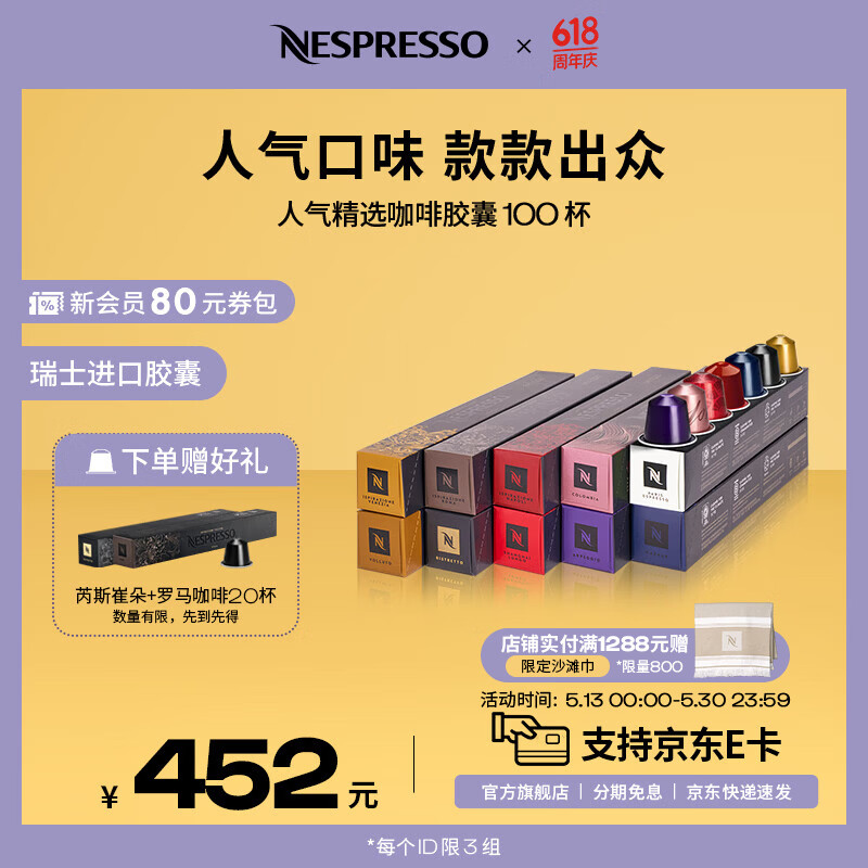 Nespresso奈斯派索胶囊咖啡意式浓缩黑咖啡瑞士进口0糖0脂雀巢咖啡雀巢咖啡 人气精选100颗装
