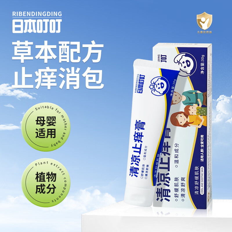 日本叮叮止痒膏30g清凉舒缓小白管儿童宝宝防蚊虫叮咬止痒舒缓红痒便携