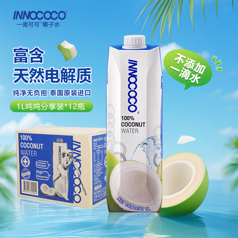 INNOCOCO泰国原装进口100%椰子水NFC果汁1L*12瓶整箱家庭装富含电解质