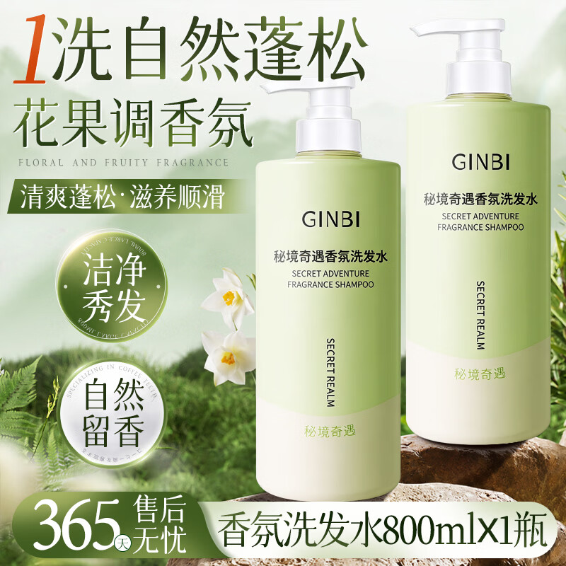 CINBI香氛洗发水800ml/瓶 15.9元 - 线报酷