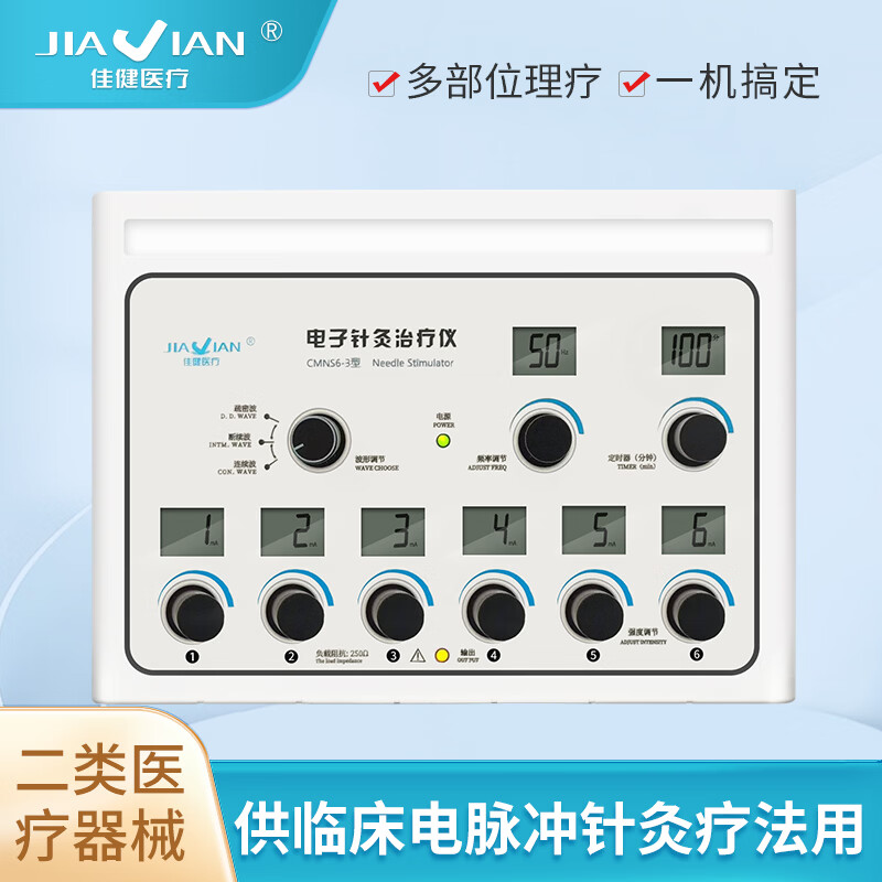 佳健医疗电子针灸针疗仪家用低频脉冲治疗仪理疗仪电针仪医用穴位按摩仪 CMNS6-3型【主机+电极片+导线+针灸针】 京东折扣/优惠券