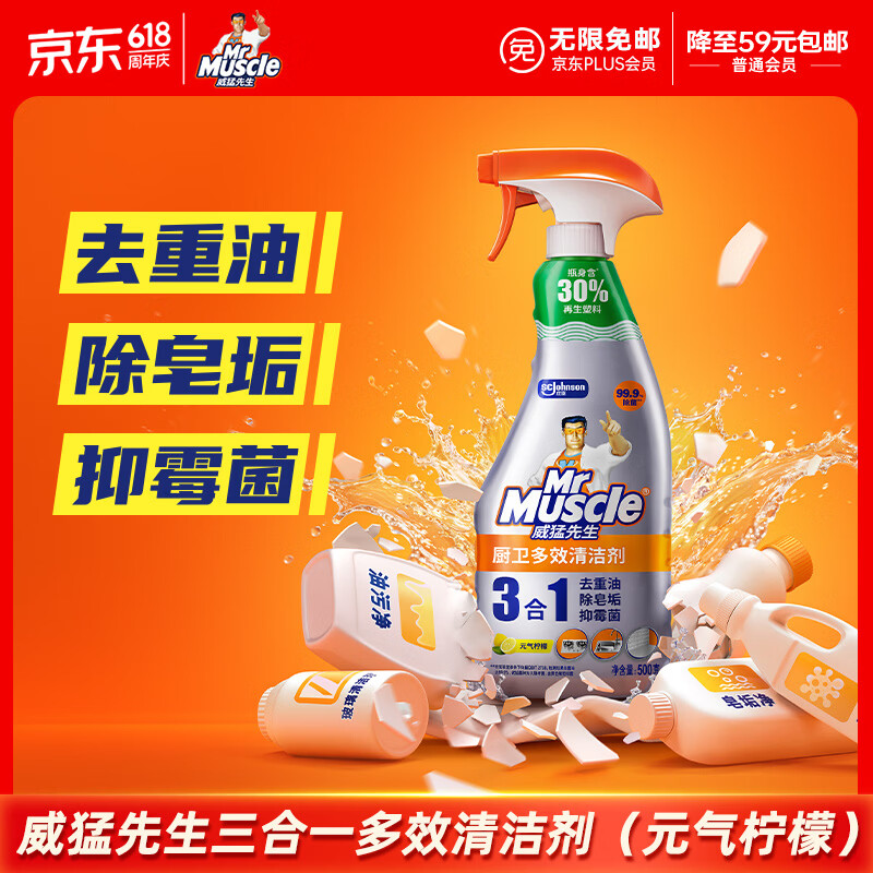 威猛先生（Mr Muscle）厨卫三合一去油污抑霉菌除皂垢多功能清洁剂  500g 元气柠檬