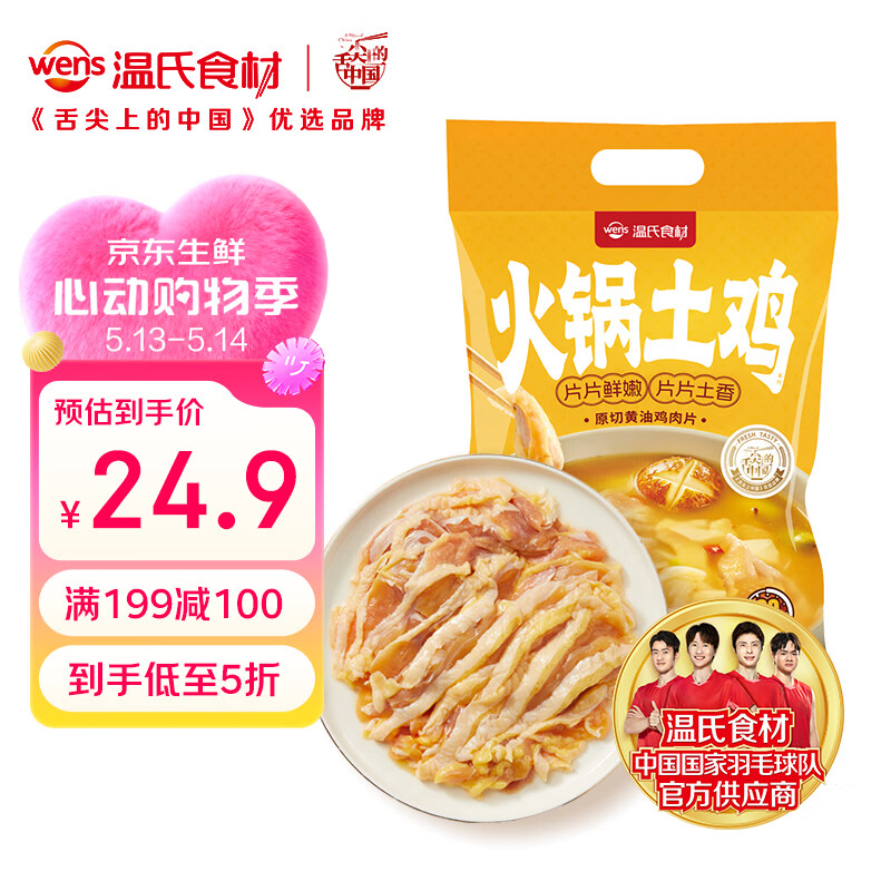 温氏液氮原切黄油鸡肉片350g 2-3人份 110天无骨切片火锅食材儿童早餐