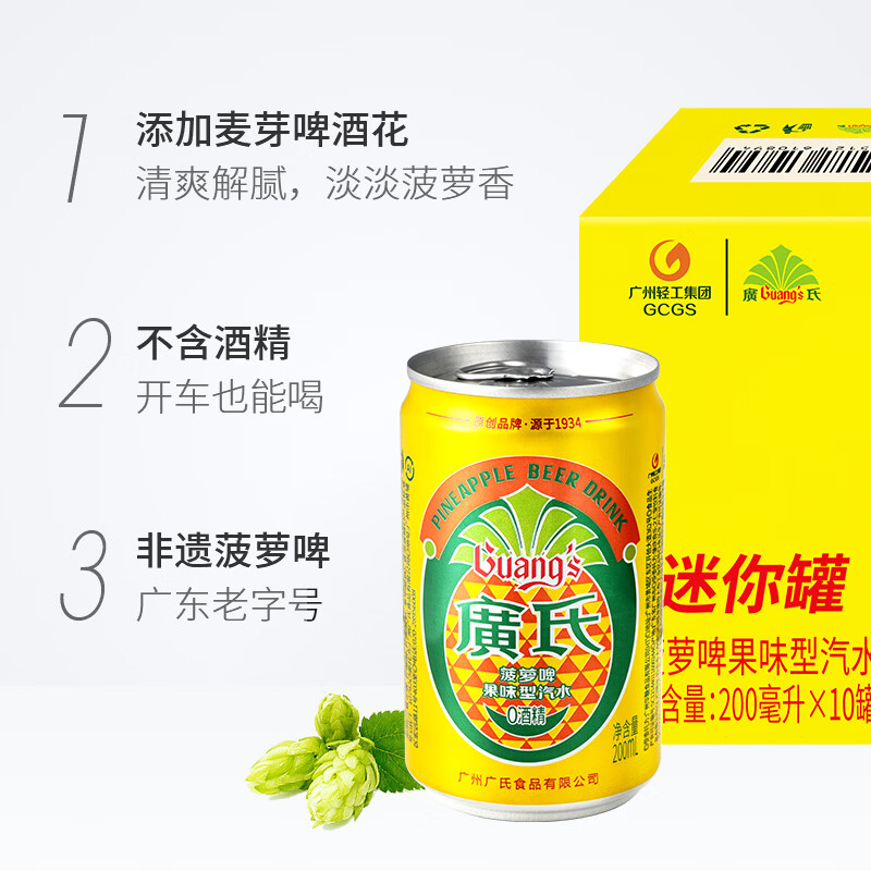 广氏菠萝啤无酒精果味饮料菠萝味汽水系列 【迷你畅饮】200ml*10罐菠萝啤