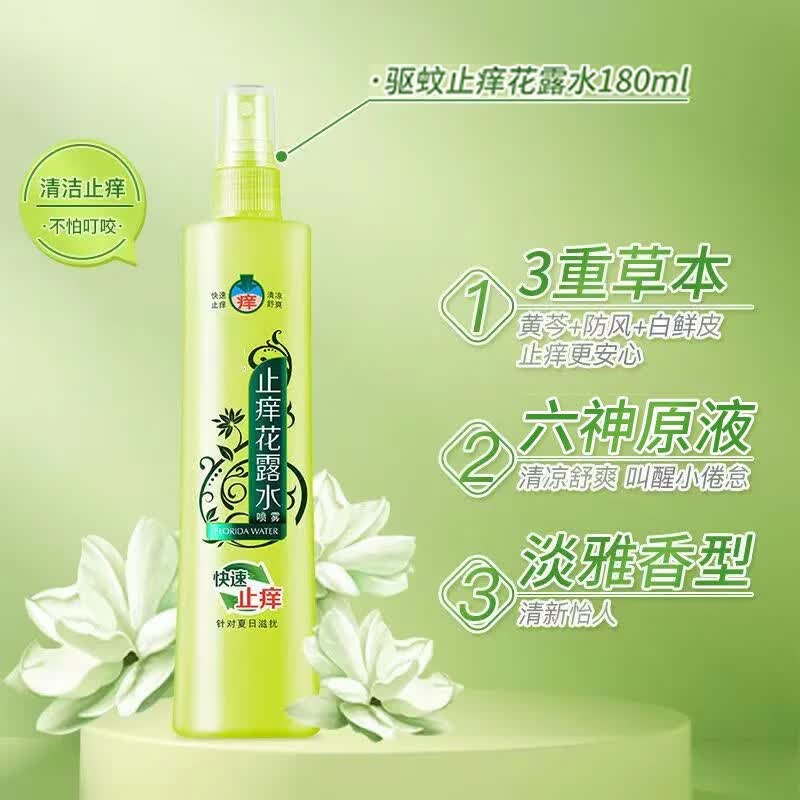 夏季经典驱蚊花露水止痒喷雾瓶180ml清凉祛痱室内户外防蚊虫神器 止痒花露水2瓶