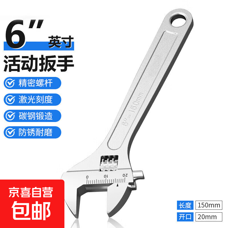 6寸活动扳手工业级镀铬光柄 4.88元 - 86线报