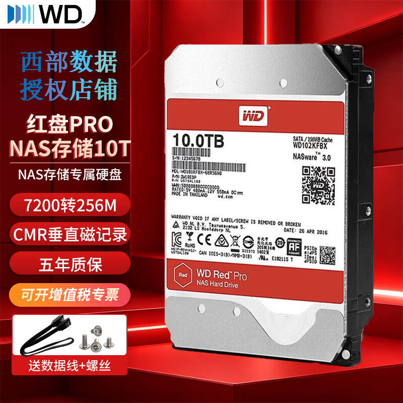 Western Digital 西部数据 红盘Pro系列 3.5英寸NAS硬盘 10TB 256MB(7200rpm、PMR)WD102KFBX