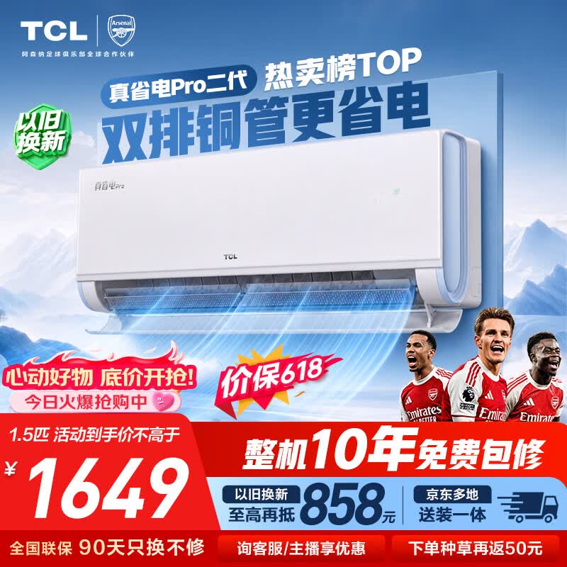 TCL空调【价保618】新品京东联名真省电Pro二代大1.5匹新一级能效变频双排铜管挂机KFR-35GW/RT2Eb+B1