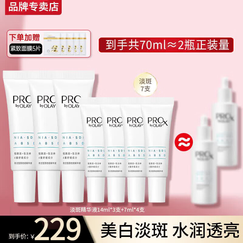玉兰油（OLAY）抗糖精华小白瓶4代烟酰胺美白淡斑痘印保湿亮肤旅行小样女友礼物 淡斑小白瓶共70ml