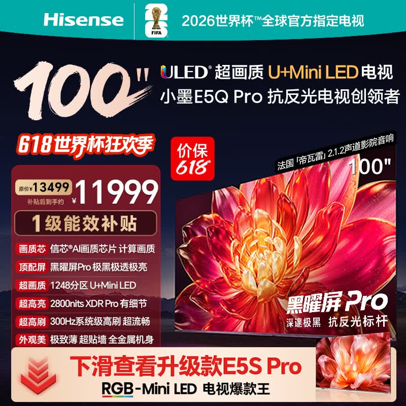 海信电视【价保618】小墨E5Q Pro 100英寸 1248分区U+MiniLED 信芯 黑曜屏Pro 高刷超薄 能效补贴