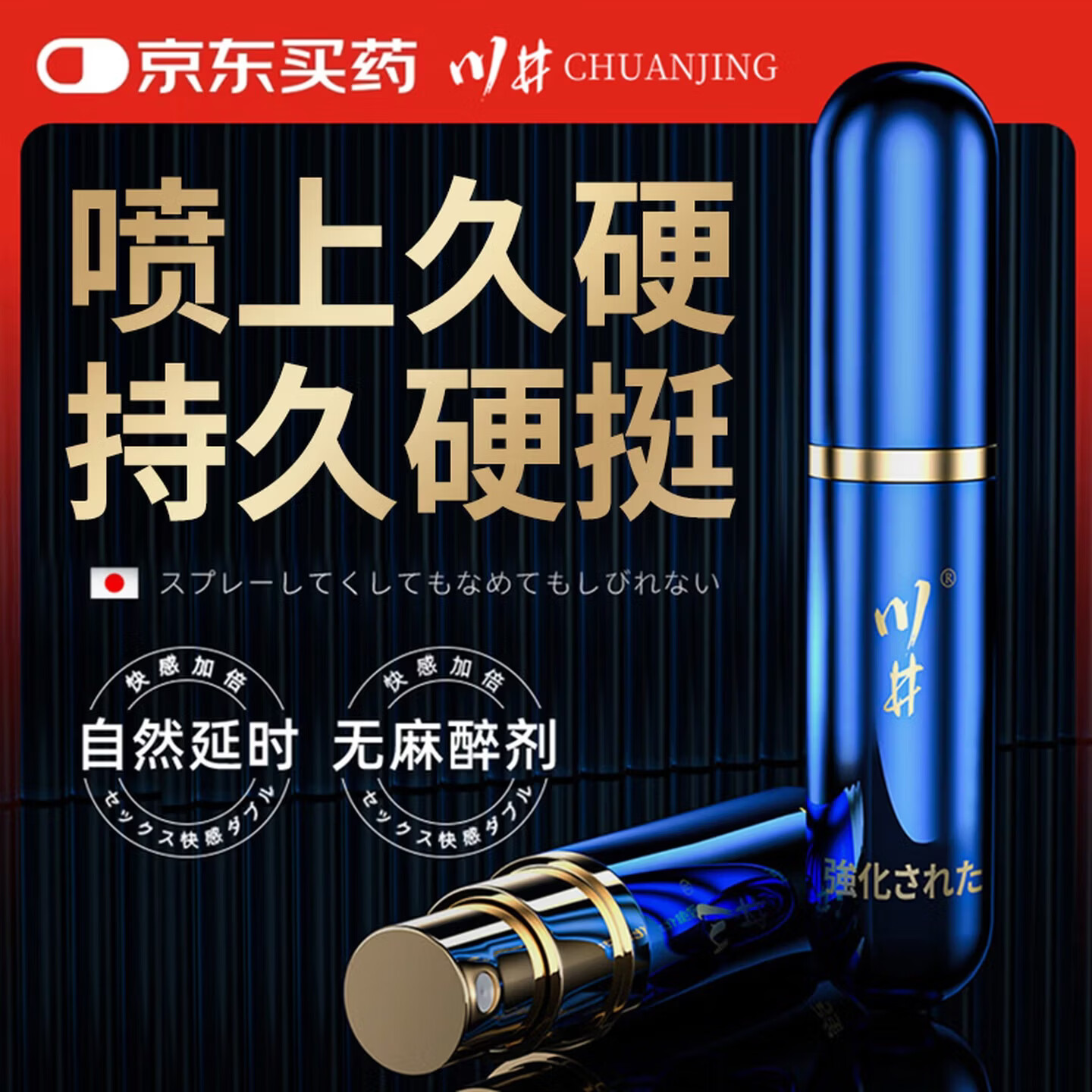 川井延时喷剂喷雾【一喷爽整夜】久持120分【起效快效果猛】男科用品 【一支装】二代强效装（可用35次）