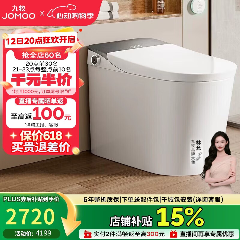 九牧（JOMOO）智能马桶全家享旋风魔力泡自清洁翻盖坐便器ZS710J 305免费送装