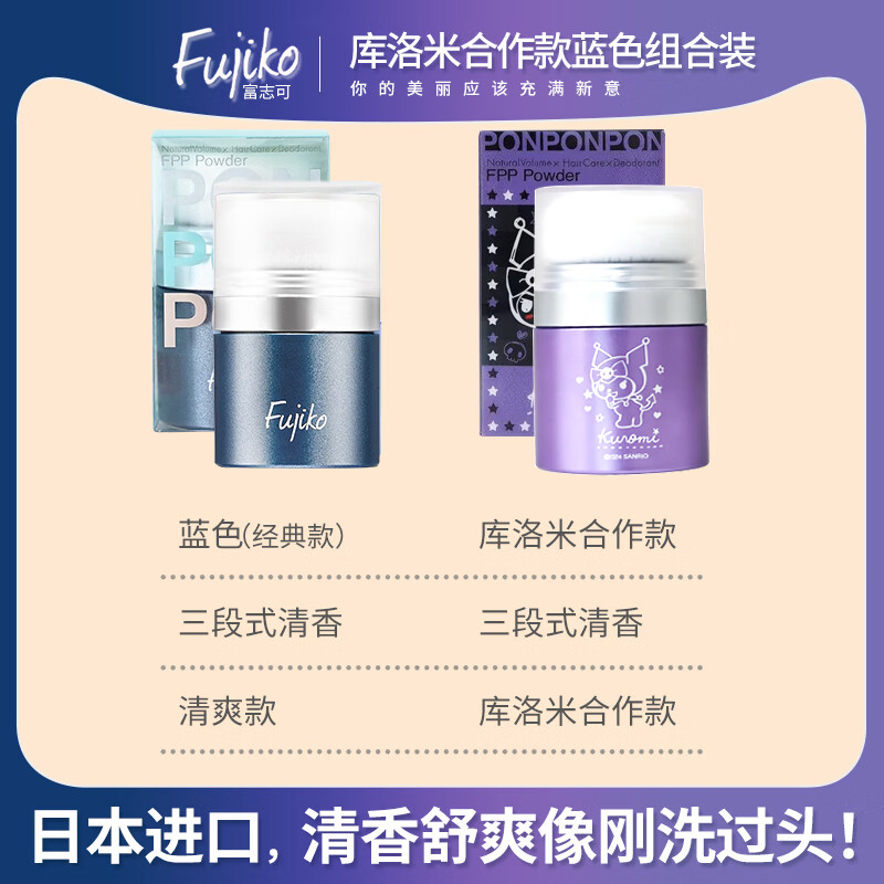 富志可fujiko库洛米蓬松粉神器头发蓬松去油干发粉懒人免洗头三段8.5g*2