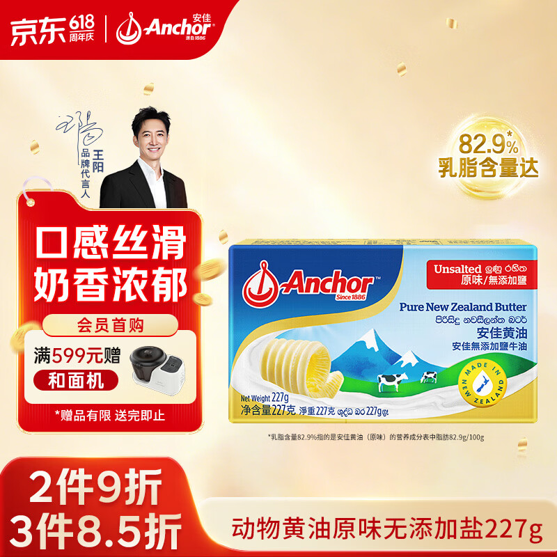 安佳(Anchor)新西兰进口 草饲奶源动物黄油原味无添加盐227g 烘焙原料