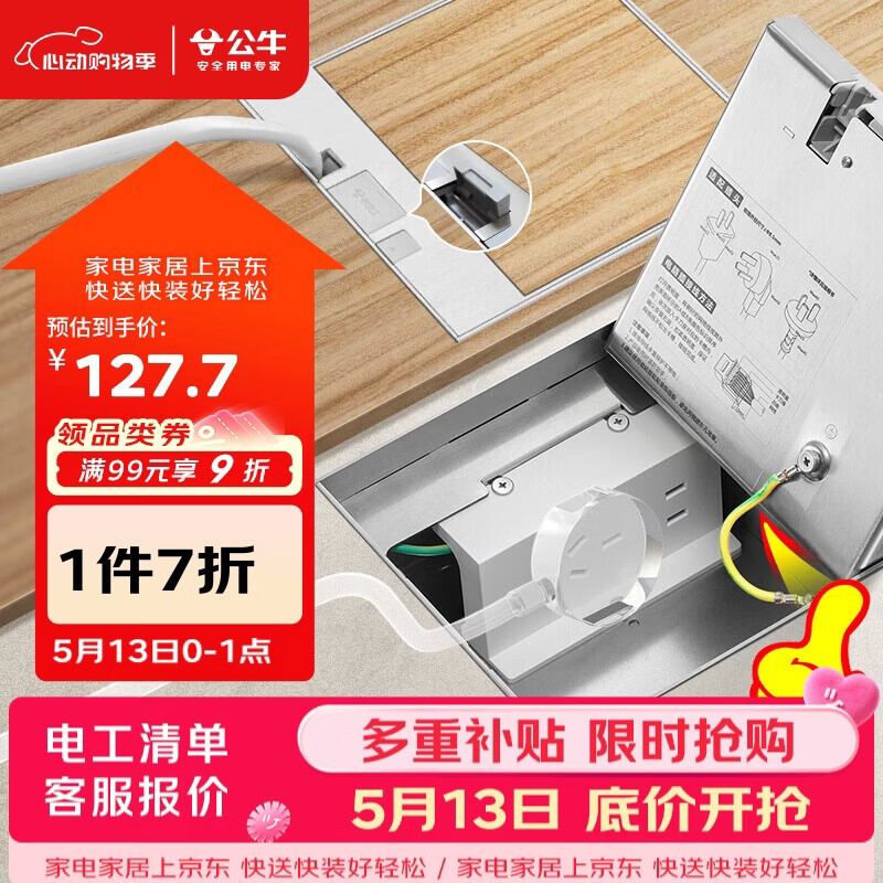 公牛（BULL）开关插座五孔地插座不锈钢纯平隐藏式地插插座超薄款GD7Z223S