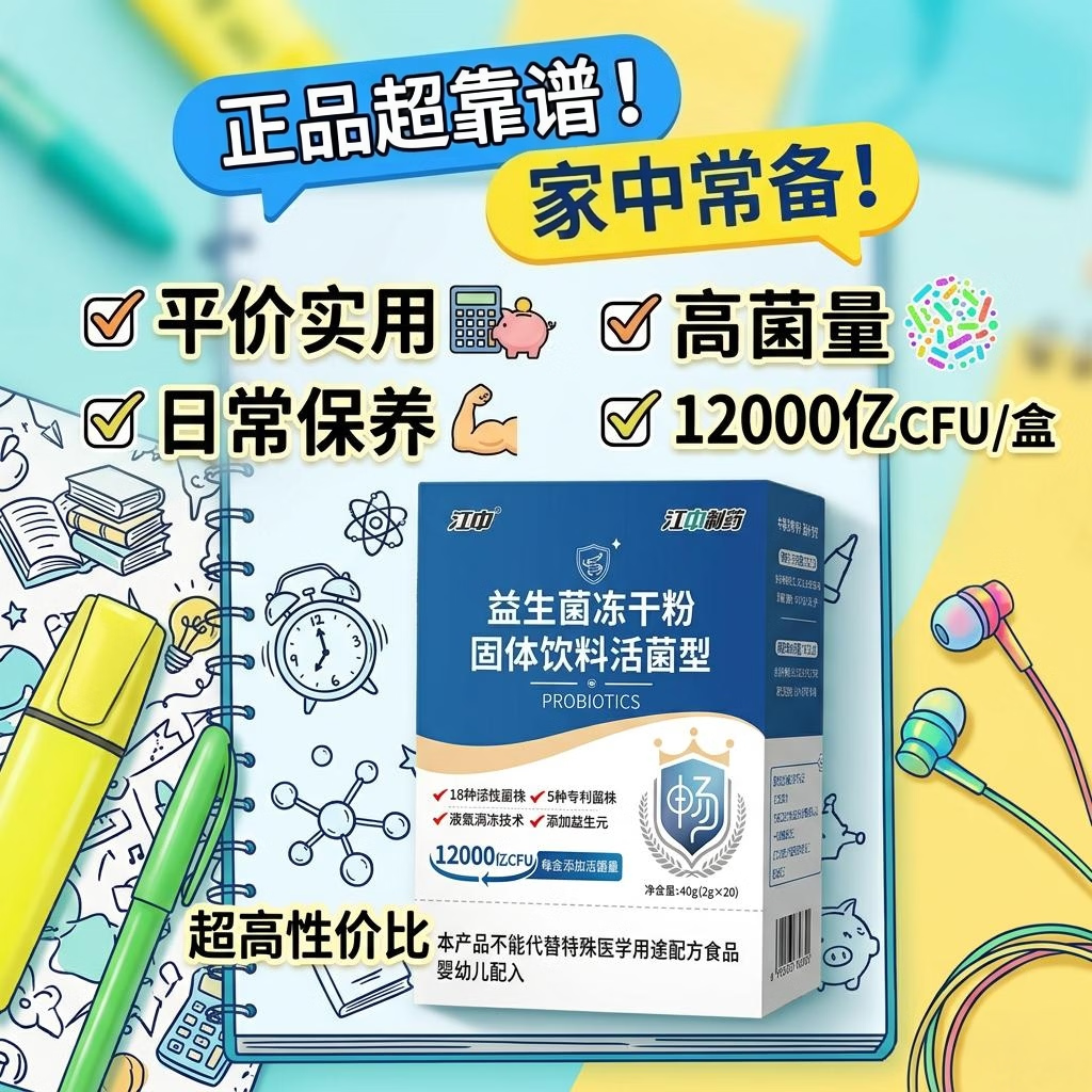 江中益生菌冻干粉乳酸菌 12000亿活性菌株成人儿童孕妇中老年人通用 1.2W亿活性菌益生菌 20袋*1盒