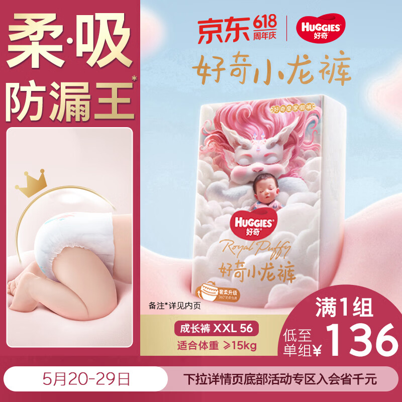好奇（Huggies）皇家小龙裤拉拉裤XXL56片(15kg以上)尿不湿【柔吸防漏王】