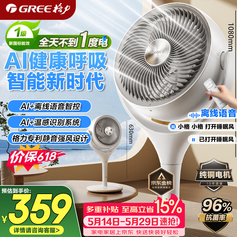 格力（GREE）【织风者AI+Pro】一级能效直流变频轻音节能超静音空气循环扇家用语音遥控电风扇家用净化落地扇