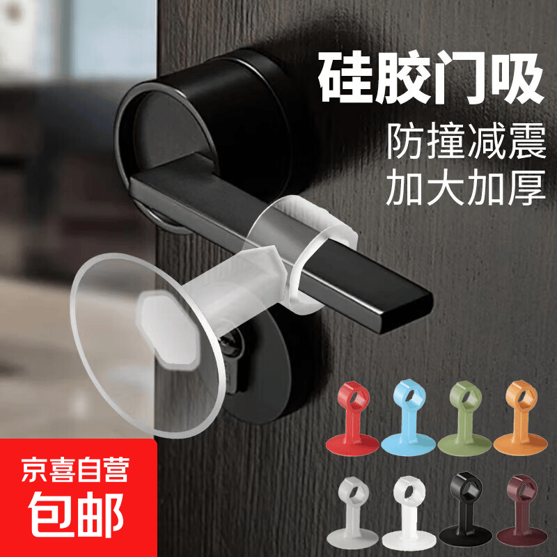 新款硅胶门把手门吸防撞垫厕所吸盘门锁免打孔窗户卫生间门挡门碰 大号62*40mm【1个】随机颜色