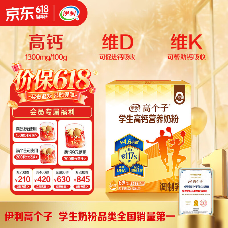 伊利高个子学生奶粉 儿童奶粉 高锌高钙牛磺酸营养 DHA益生菌 700g