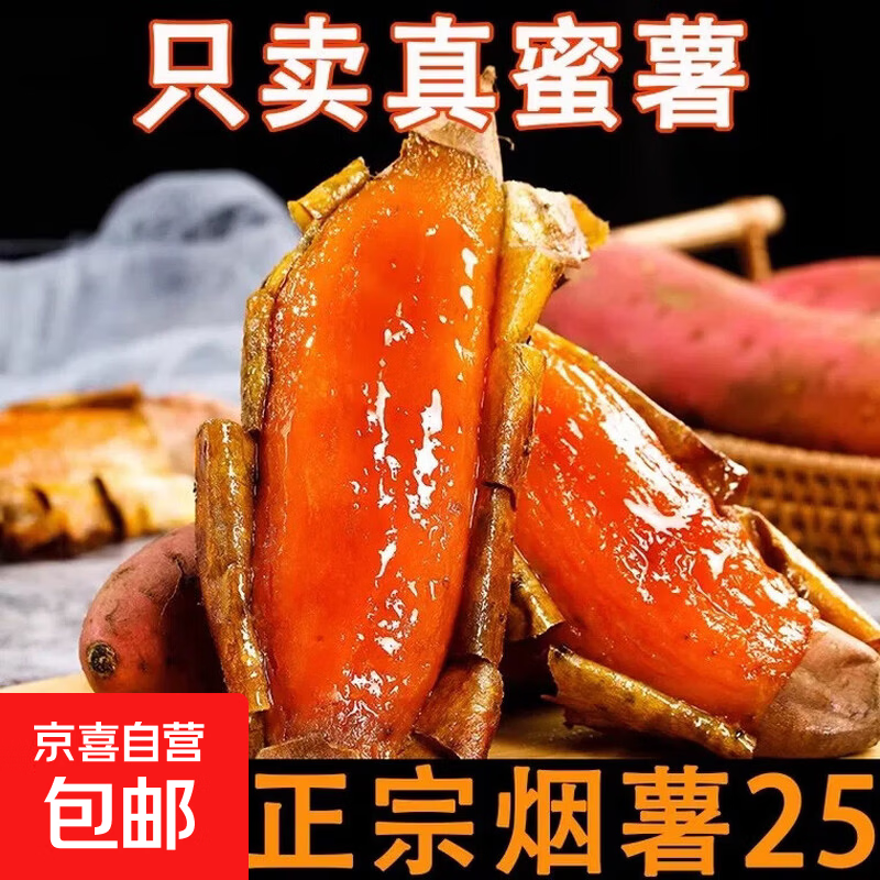 高糖心烟薯25号蜜薯香甜流油红薯地瓜新鲜糖心山芋软糯板栗香薯 正宗山东烟薯小果 净重9斤