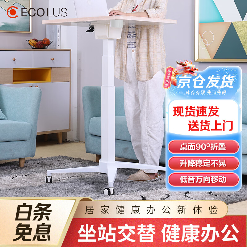 宜客乐思ERGODESK移动升降桌站立学习演讲气动升降LTT806WL 875.49元 - 86线报