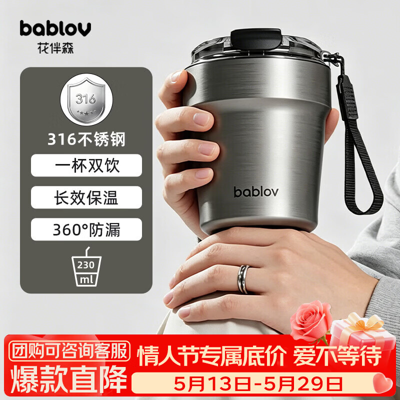 BABLOV花伴森316不锈钢保温杯咖啡杯男女款水杯子高颜值质感礼物230ml