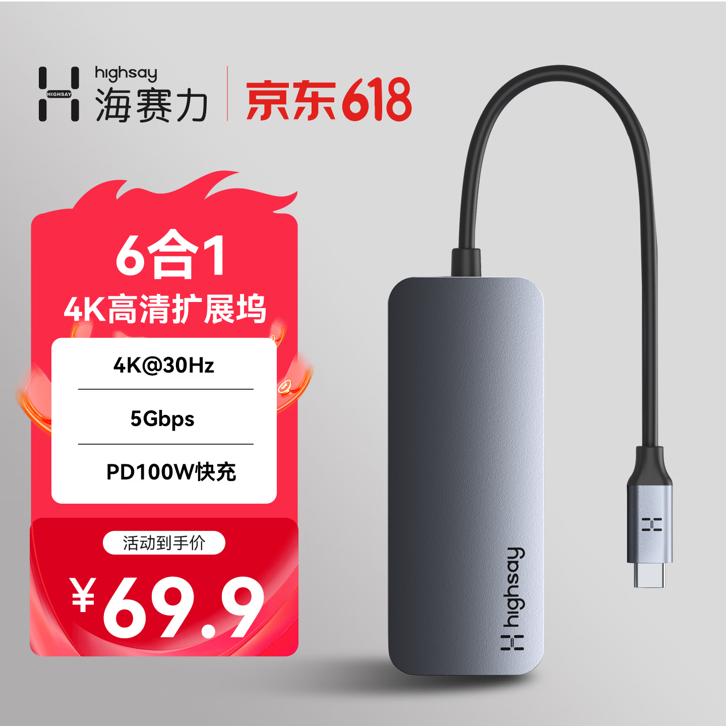 海赛力(Highsay)HC6拓展坞typec扩展hdmi高清投屏macbook苹果电脑iPad多口转换hub手机集线器PD 100W快充分线器