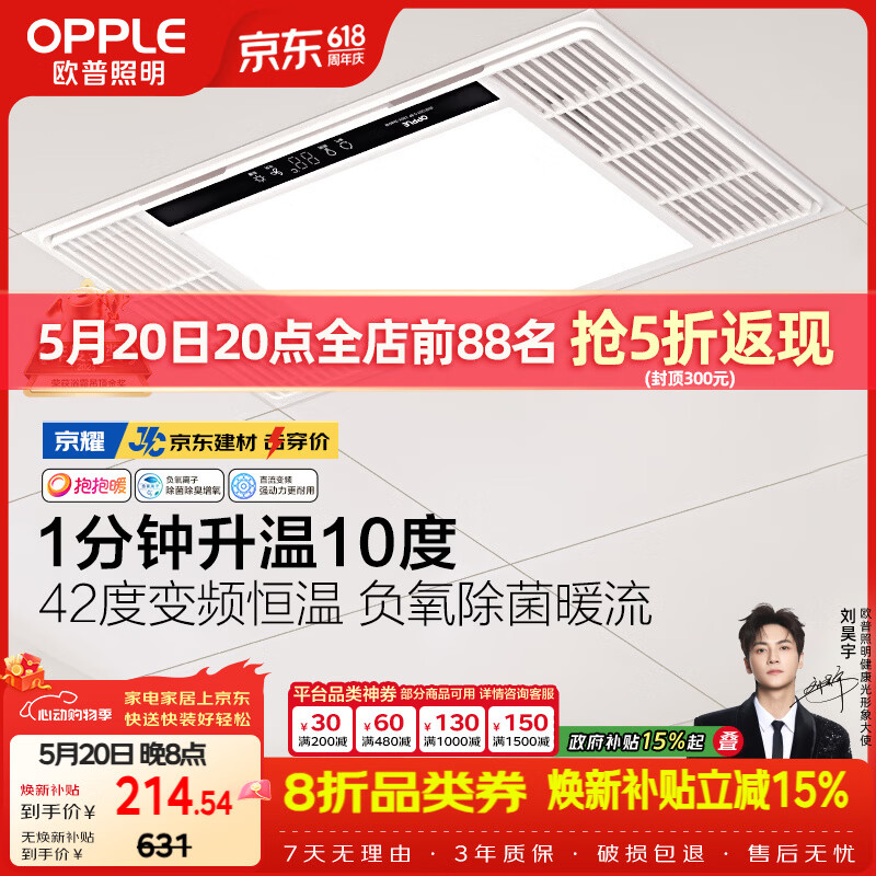 欧普照明（OPPLE）风暖浴霸 京系列 暖风照明排气一体变频恒温除菌浴霸 京耀
