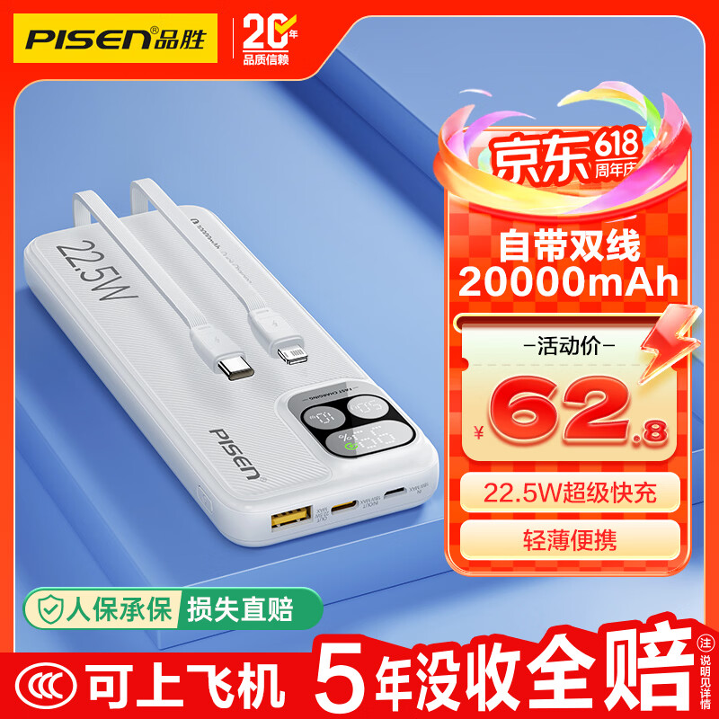 品胜国标3C认证可上飞机充电宝自带线10000毫安大容量22.5W快充移动电源适用苹果17小米华为白户外储能