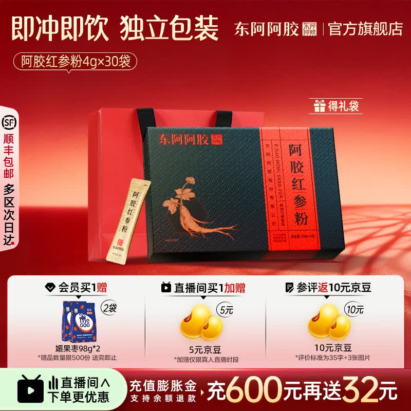 东阿阿胶官方店 阿胶红参粉4g*30袋礼袋装 阿胶粉营养品 生日礼物伴手礼  阿胶红参粉 4g*30袋 1盒装