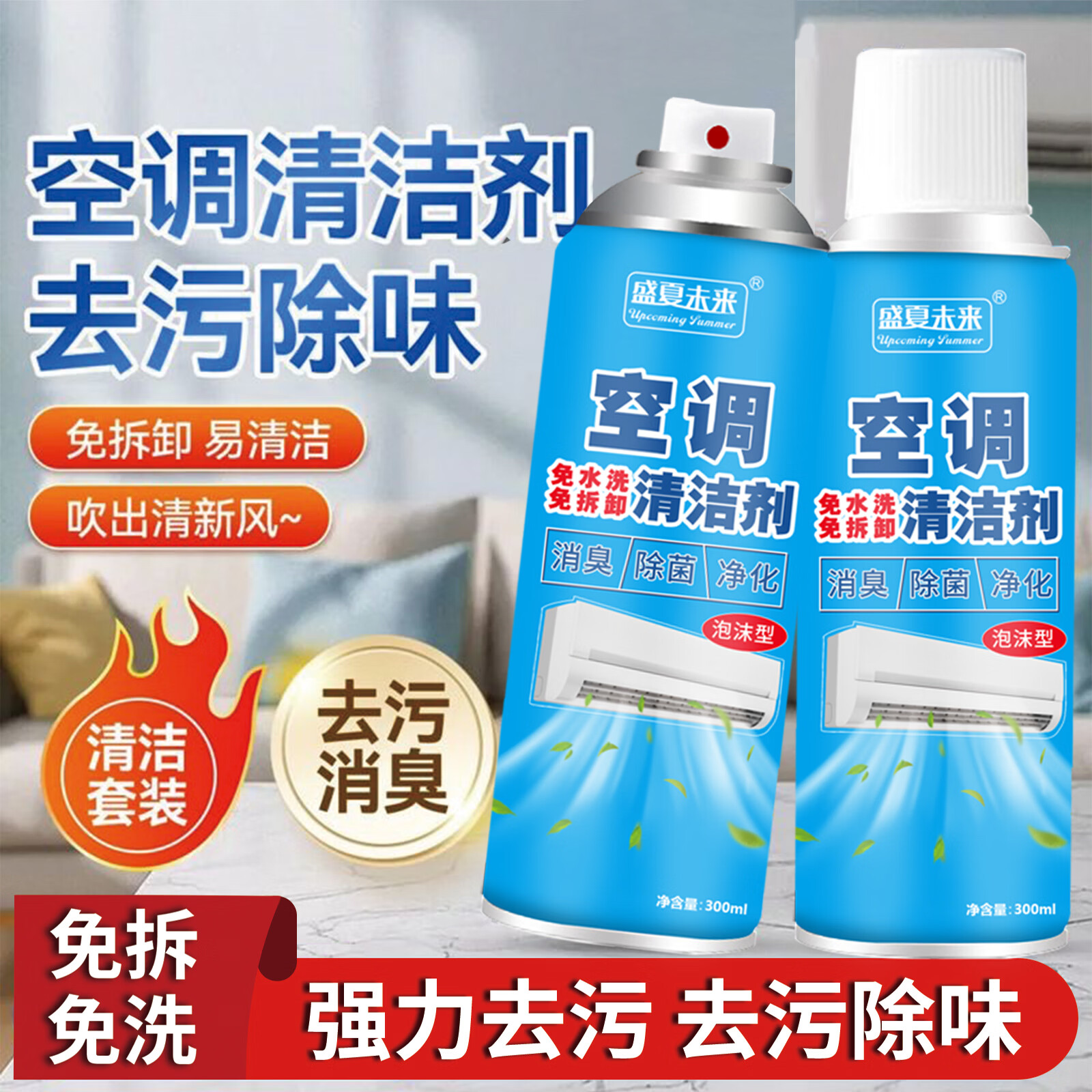 空调清洗剂家用挂机内机清洁工具全套泡沫免洗去污除菌消毒神器 买一送一【强力去污 深层清洁】超值特惠装